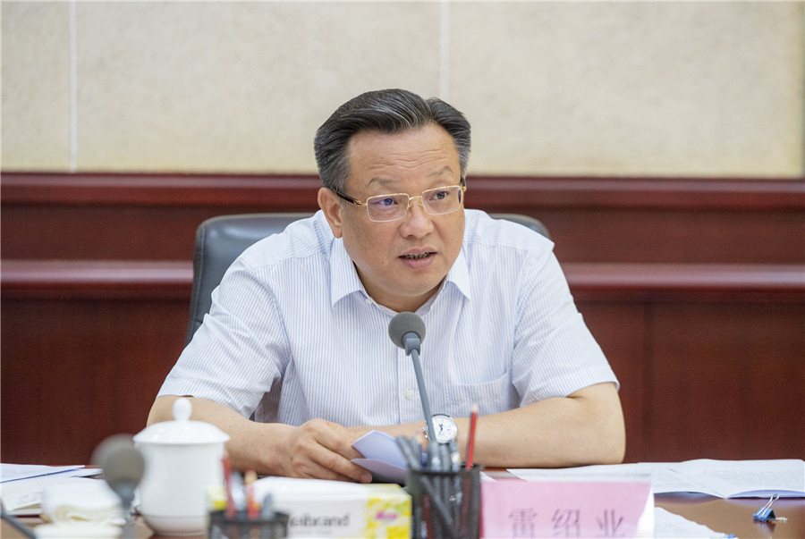 市委書記雷紹業(yè)主持并講話。